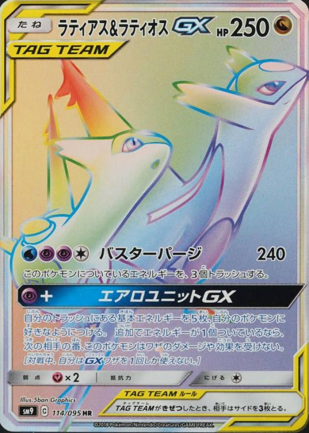 2018 Pokemon Japanese Sun & Moon Tag Bolt Full Art/Latios & Latias GX-Hyper #114 TCG Card