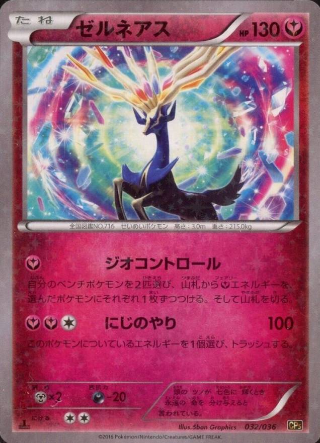 2016 Pokemon Japanese Mythical & Legendary Dream Shine Collection Xerneas-Holo #032 TCG Card