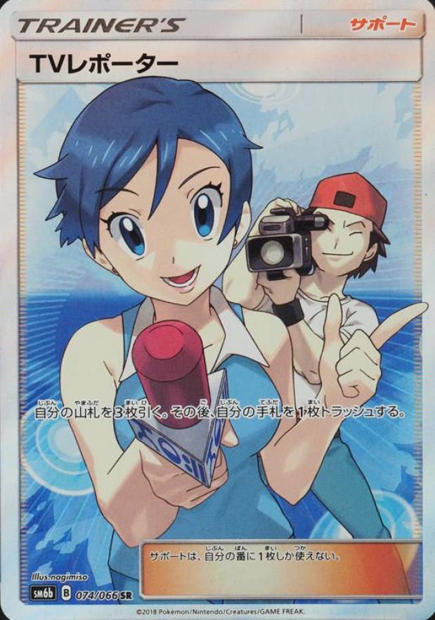 2018 Pokemon Japanese Sun & Moon Strength Expansion Pack Champion Road Full Art/TV Reporter #074 TCG Card