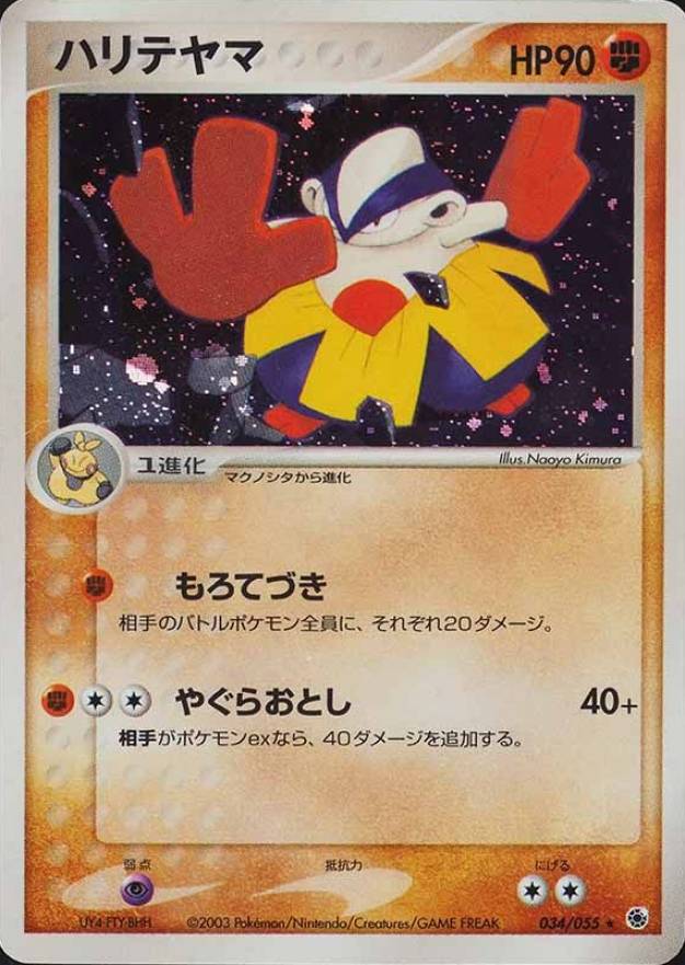 2003 Pokemon Japanese Expansion Pack Hariyama-Holo #034 TCG Card