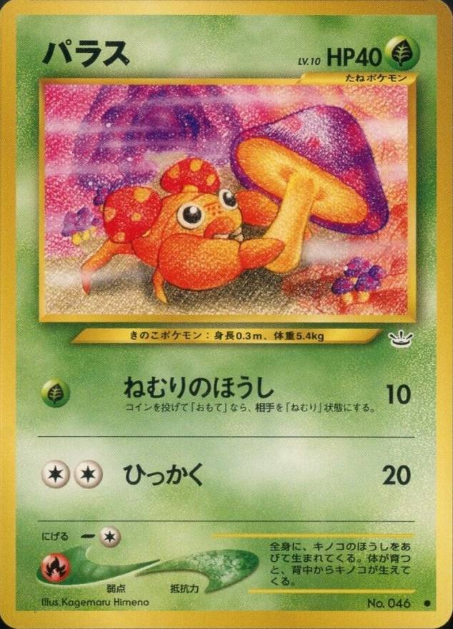 2000 Pokemon Japanese Neo 3 Paras #46 TCG Card