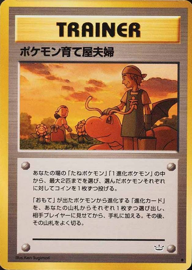 2000 Pokemon Japanese Neo 3 Pokemon Breeder Fields # TCG Card