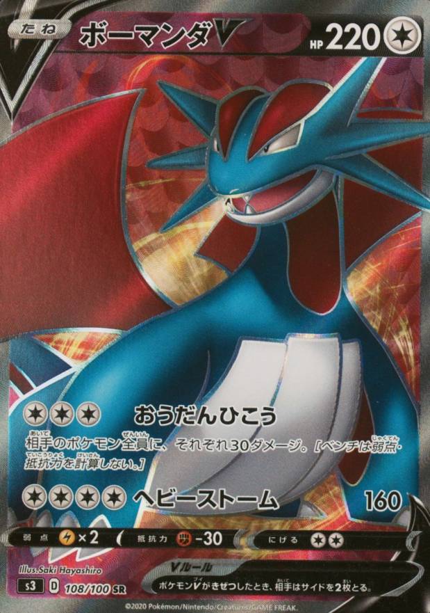 2020  Pokemon Japanese Sword & Shield Infinity Zone Full Art/Salamence V #108 TCG Card