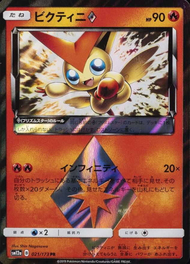 2019 Pokemon Japanese Sun & Moon Tag Team GX All Stars Victini-Holo #021 TCG Card