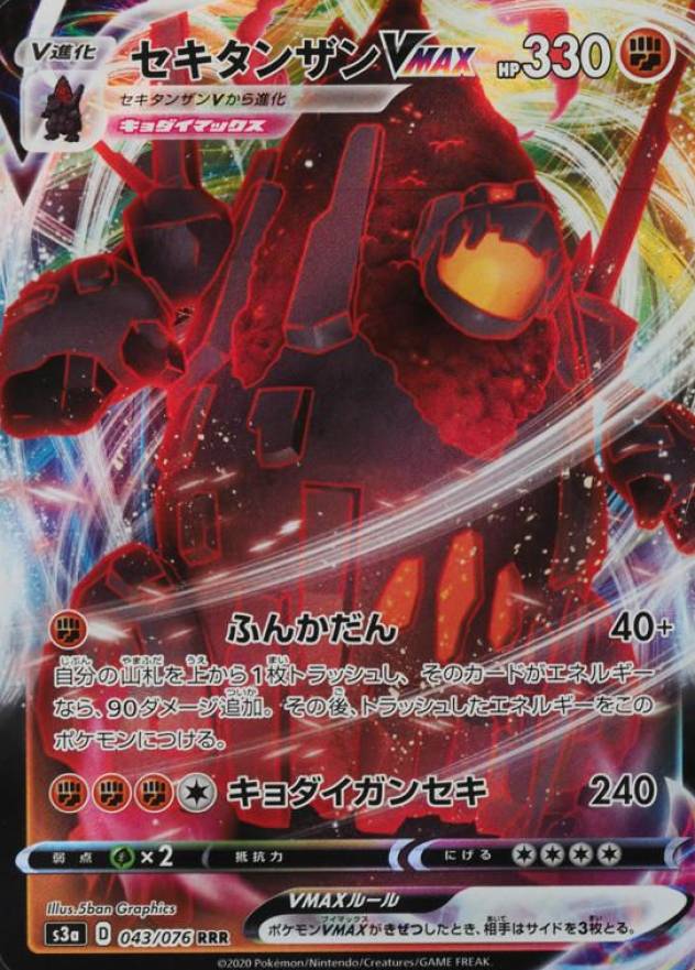 2020 Pokemon Japanese Sword & Shield Legendary Heartbeat Full Art/Coalossal Vmax #043 TCG Card