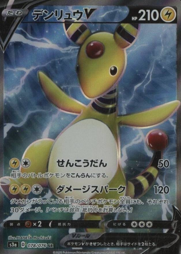 2020 Pokemon Japanese Sword & Shield Legendary Heartbeat Full Art/Ampharos V #078 TCG Card