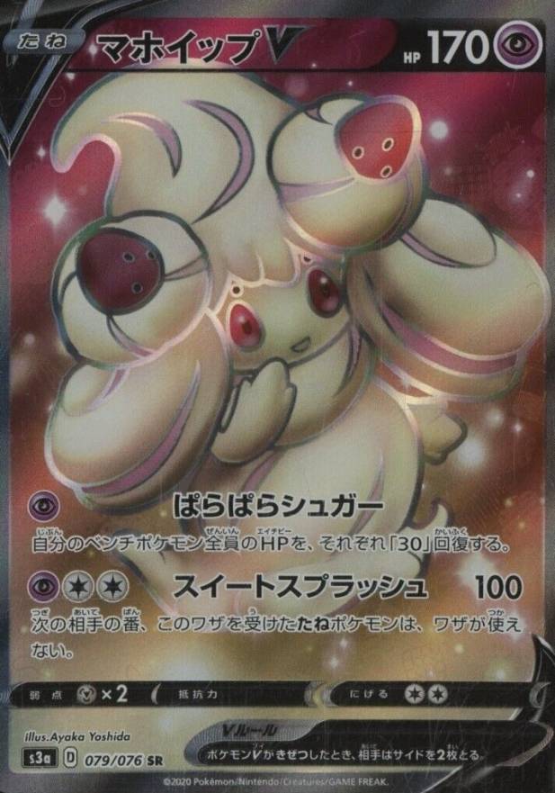 2020 Pokemon Japanese Sword & Shield Legendary Heartbeat Full Art/Alcremie V #079 TCG Card