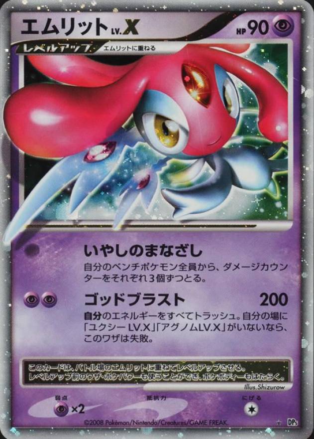 2008 Pokemon Japanese Diamond & Pearl Cry From the Mysterious Mesprit LV.X-Holo # TCG Card