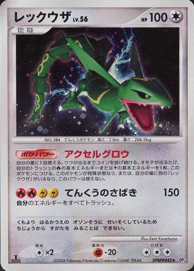 2008 Pokemon Japanese Diamond & Pearl Cry From the Mysterious Rayquaza-Holo #442 TCG Card