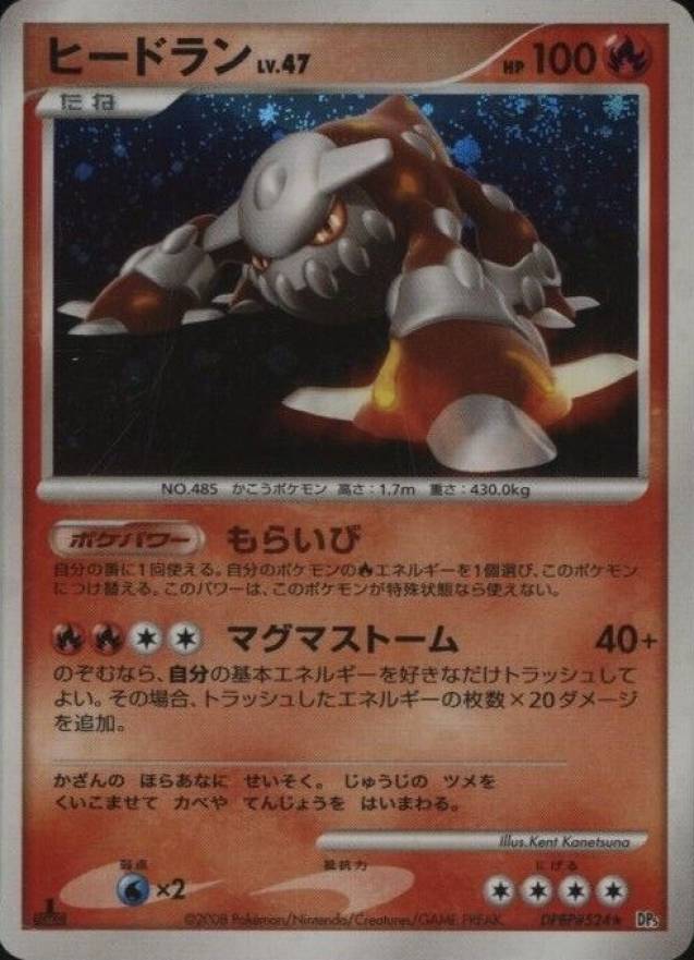 2008 Pokemon Japanese Diamond & Pearl Cry From the Mysterious Heatran-Holo #524 TCG Card