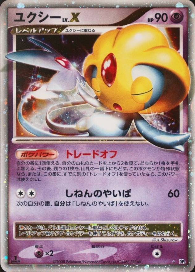 2008 Pokemon Japanese Diamond & Pearl Cry From the Mysterious Uxie LV.X-Holo # TCG Card