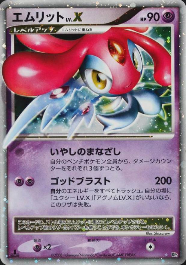 2008 Pokemon Japanese Diamond & Pearl Cry From the Mysterious Mesprit LV.X-Holo # TCG Card