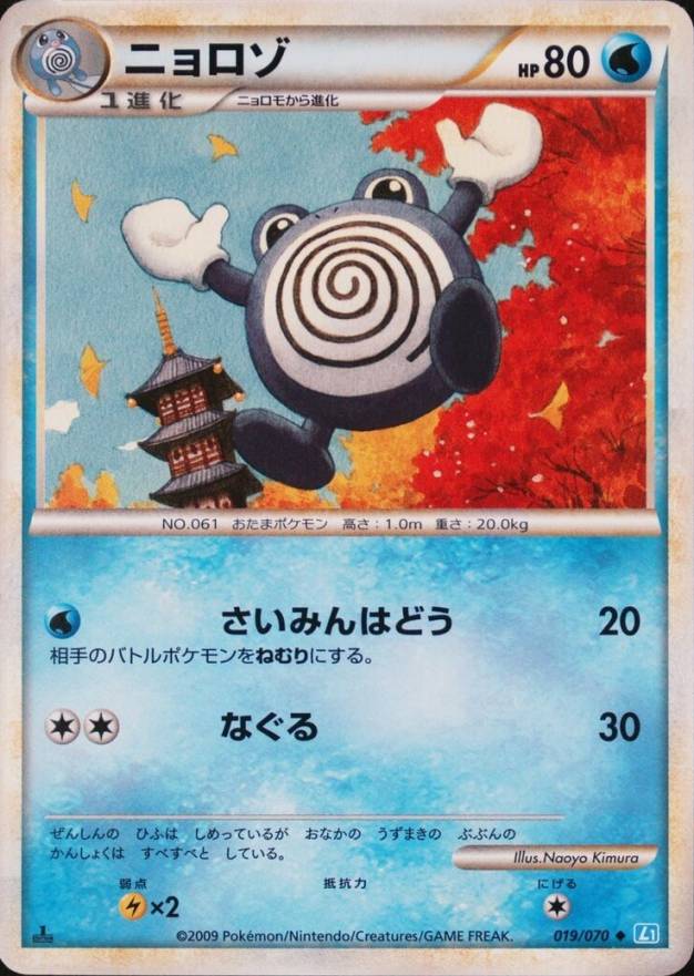 2009 Pokemon Japanese Soulsilver Collection Poliwhirl #019 TCG Card