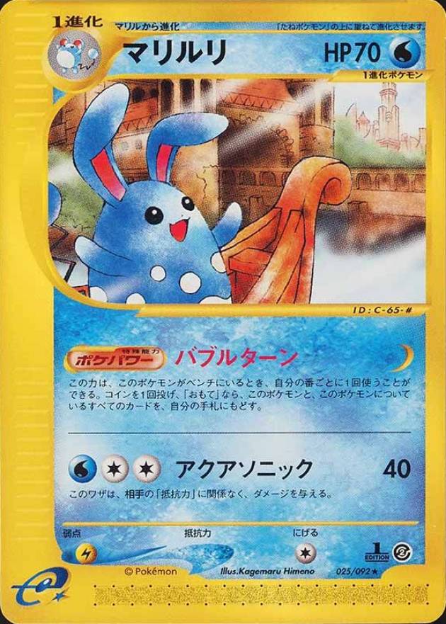 2002 Pokemon Japanese the Town on No Map Azumarill #025 TCG Card