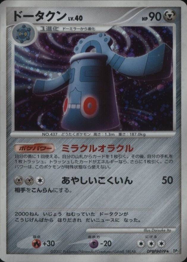 2007 Pokemon Japanese Diamond & Pearl Secret of the Lakes Bronzong-Holo #499 TCG Card