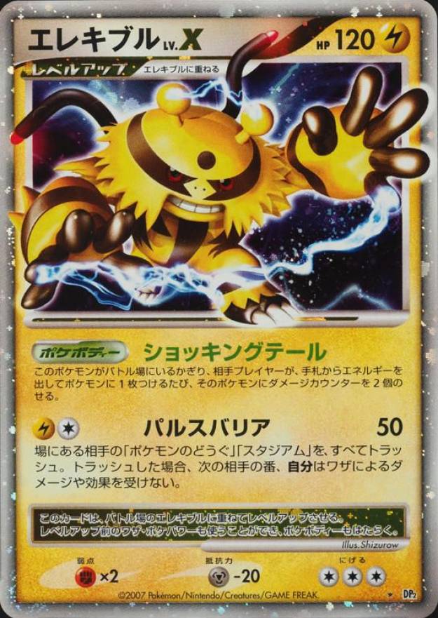 2007 Pokemon Japanese Diamond & Pearl Secret of the Lakes Electivire LV.X-Holo # TCG Card