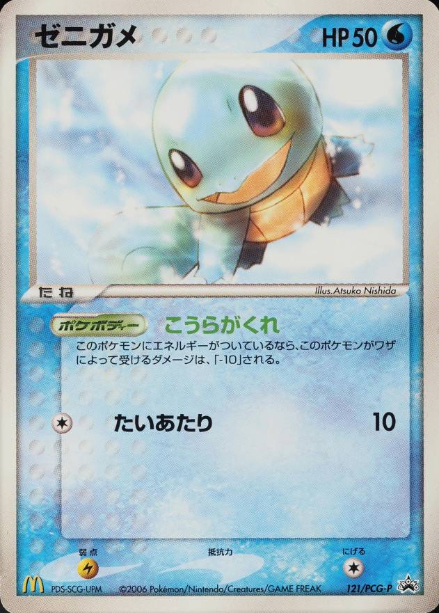 2006 Pokemon Japanese Promo Squirtle #121 TCG Card