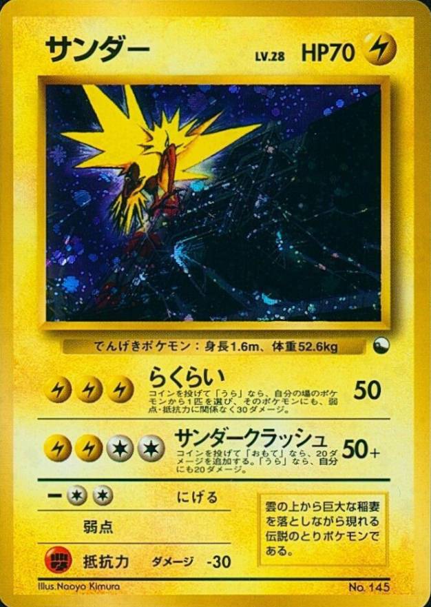 1998 Pokemon Japanese Red/Green Gift Zapdos-Holo #145 TCG Card