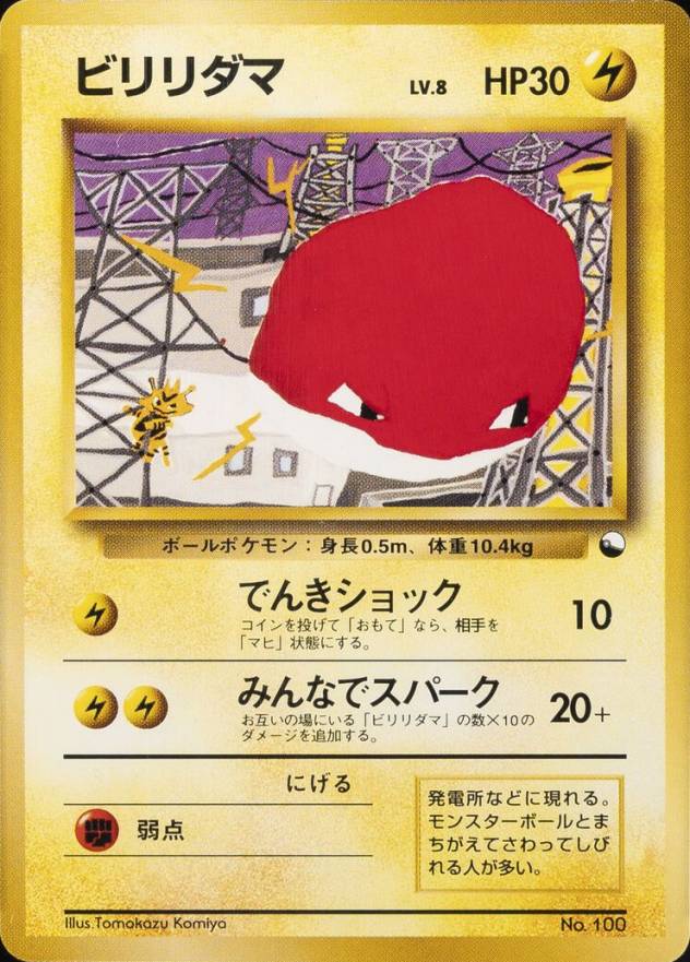 1998 Pokemon Japanese Red/Green Gift Voltorb #100 TCG Card