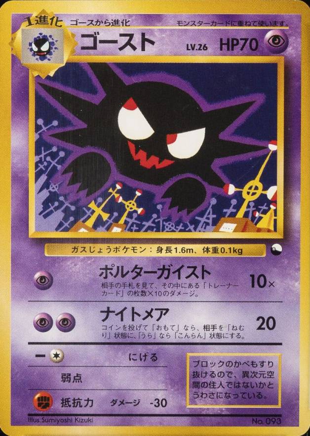 1998 Pokemon Japanese Red/Green Gift Haunter #93 TCG Card