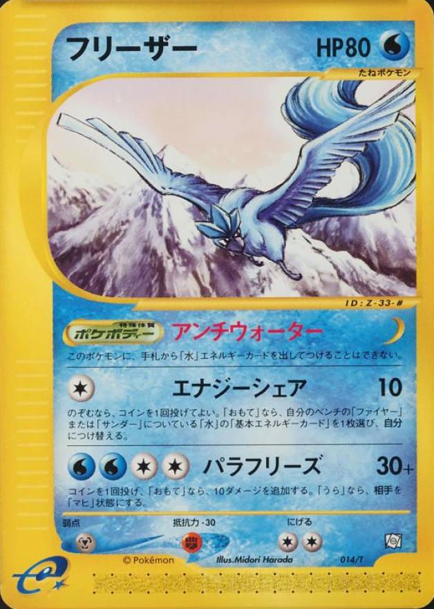 2002 Pokemon Japanese Promo Trainers Magazine Articuno #014/T TCG Card