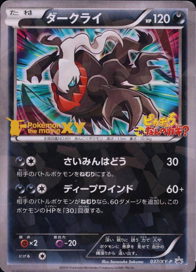 2014 Pokemon Japanese XY Promo Darkrai-Holo #37 TCG Card