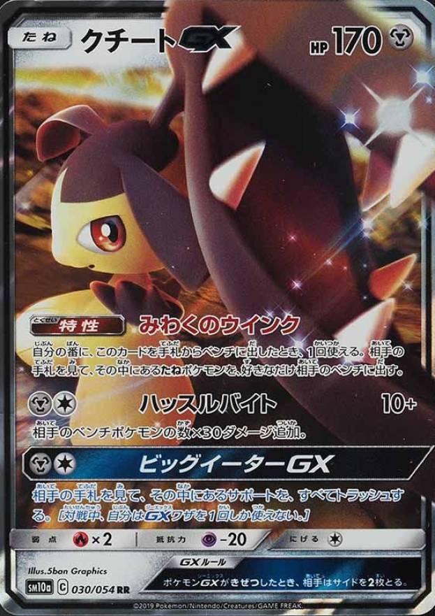 2019 Pokemon Japanese Sun & Moon GG End Mawile GX #030 TCG Card