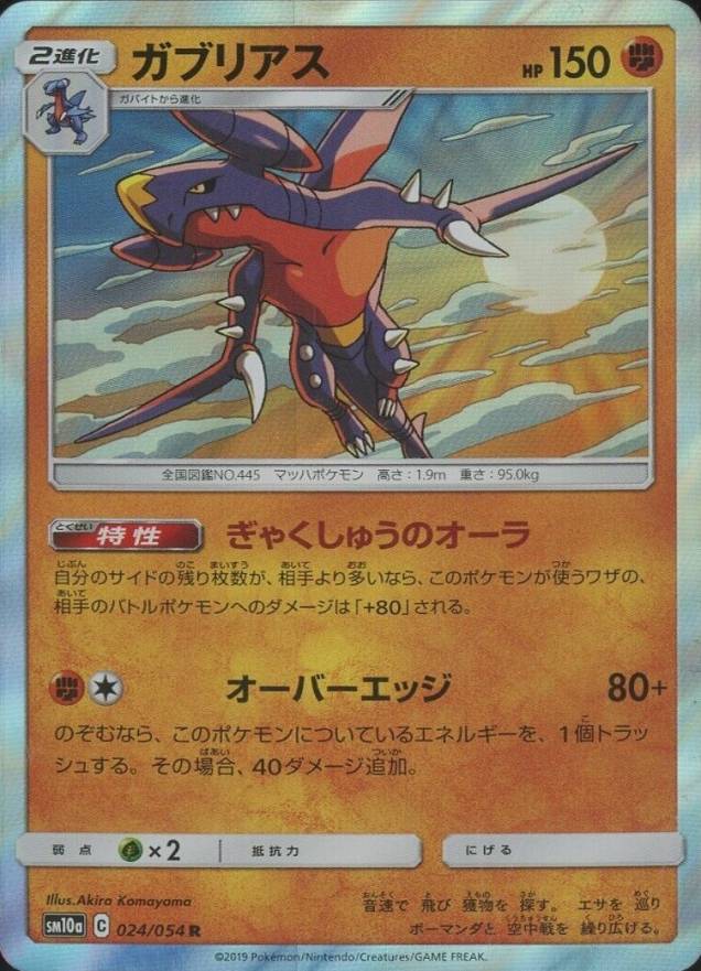 2019 Pokemon Japanese Sun & Moon GG End Garchomp-Holo #024 TCG Card