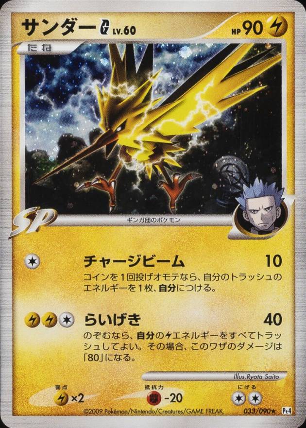 2009 Pokemon Japanese Advent of Arceus Zapdos G-Holo #033 TCG Card