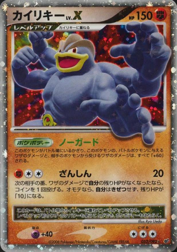 2008 Pokemon Japanese Stormfront Machamp LV.X-Holo #052 TCG Card