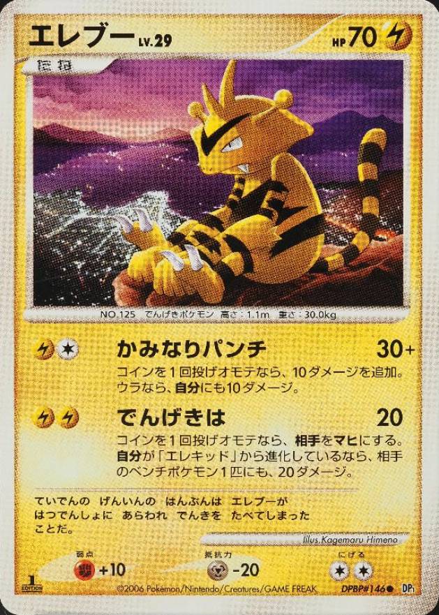 2006 Pokemon Japanese Diamond & Pearl Space-Time Creation Electabuzz #146 TCG Card