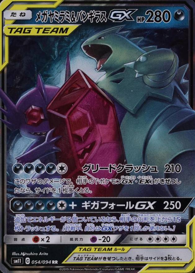 2019 Pokemon Japanese Sun & Moon Miracle Twins Mega Sableye & Tyranitar GX #054 TCG Card