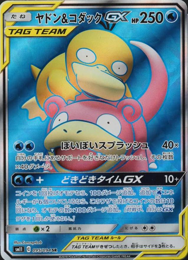 2019 Pokemon Japanese Sun & Moon Miracle Twins Full Art/Slowpoke & Psyduck GX #095 TCG Card