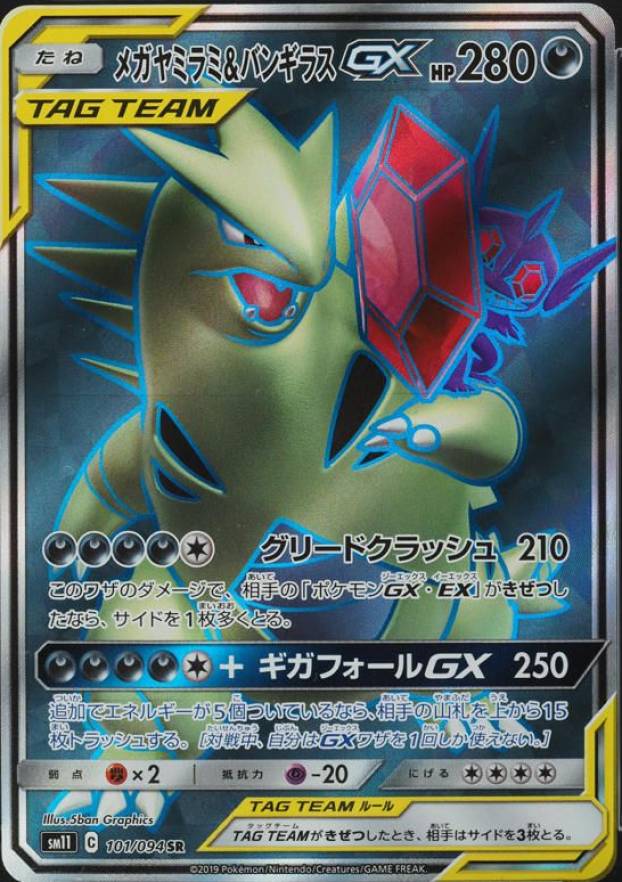 2019 Pokemon Japanese Sun & Moon Miracle Twins Full Art/Mega Sableye & Tyranitar GX #101 TCG Card