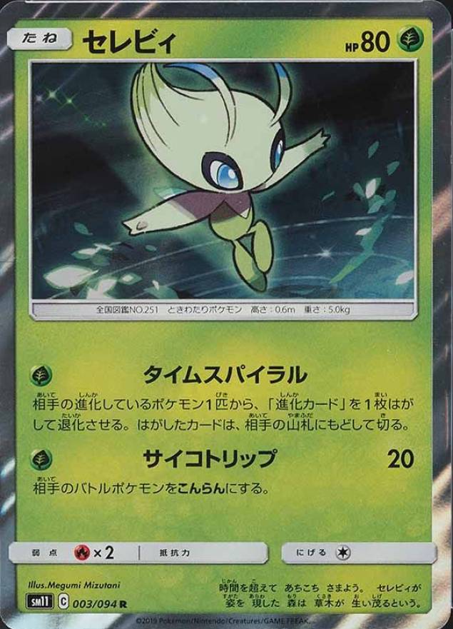 2019 Pokemon Japanese Sun & Moon Miracle Twins Celebi-Holo #003 TCG Card