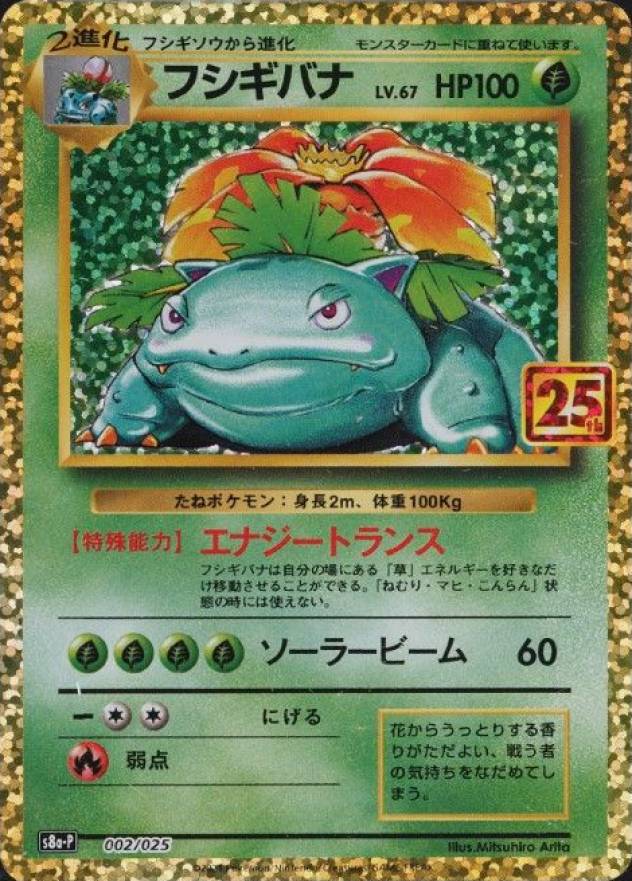 2021 Pokemon Japanese Promo Card Pack 25th Anniversary Edition Venusaur-Holo #002 TCG Card