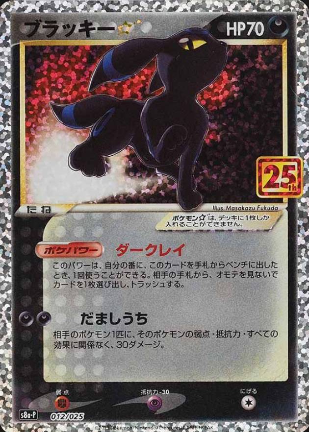 2021 Pokemon Japanese Promo Card Pack 25th Anniversary Edition Umbreon-Gold Star #012 TCG Card