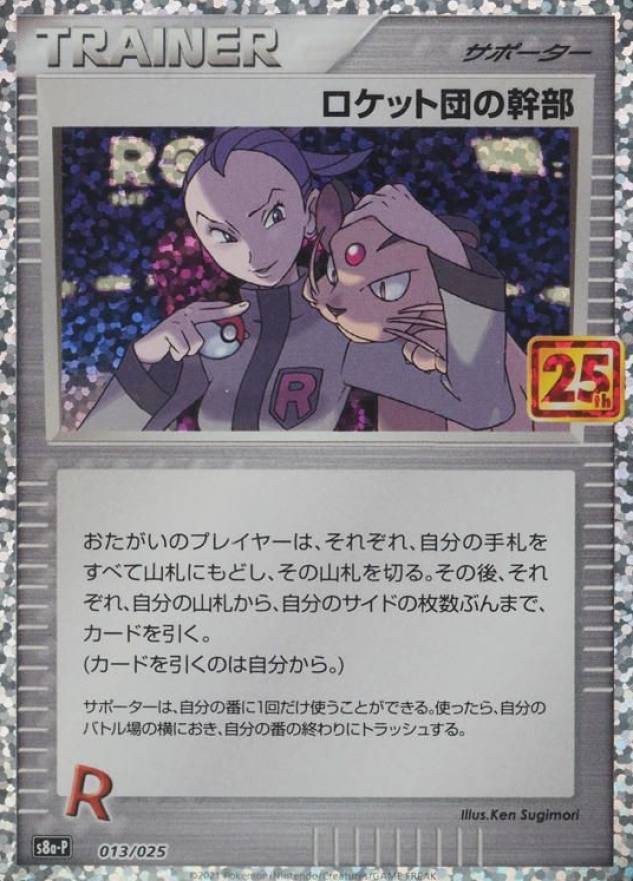 2021 Pokemon Japanese Promo Card Pack 25th Anniversary Edition Rocket's Admin-Holo #013 TCG Card