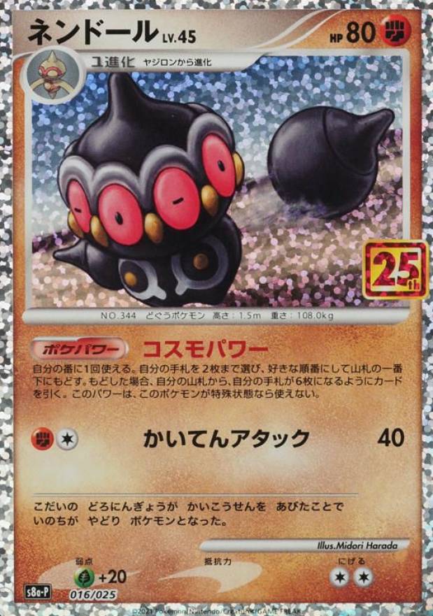 2021 Pokemon Japanese Promo Card Pack 25th Anniversary Edition Claydol-Holo #016 TCG Card