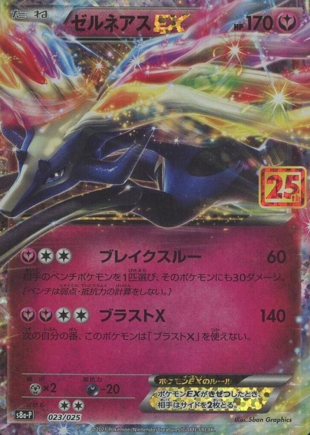 2021 Pokemon Japanese Promo Card Pack 25th Anniversary Edition Xerneas EX #023 TCG Card