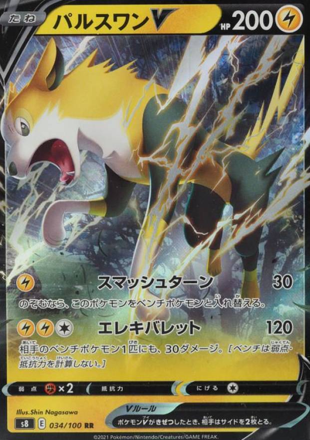 2021 Pokemon Japanese Sword & Shield Fusion Arts Boltund V #034 TCG Card