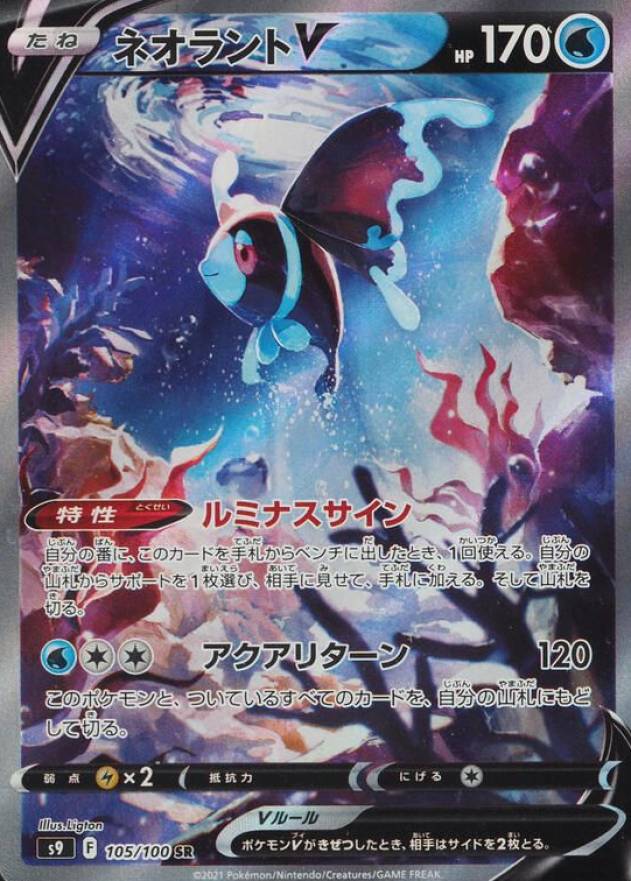 2022 Pokemon Japanese Sword & Shield Star Birth Full Art/Lumineon V #105 TCG Card