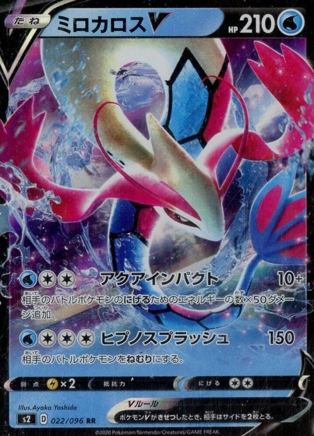 2020 Pokemon Japanese Sword & Shield Rebellion Crash Milotic V #022 TCG Card