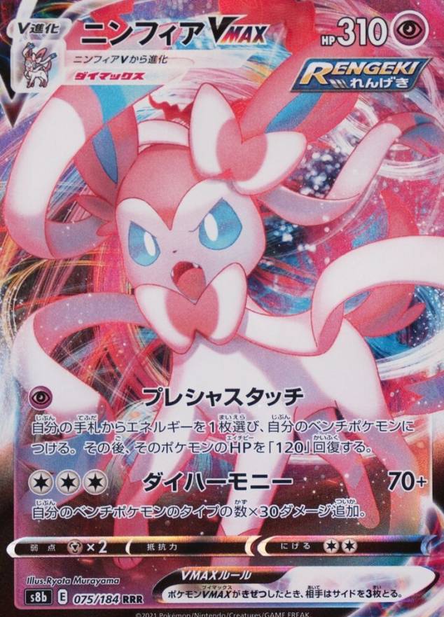 2021 Pokemon Japanese Sword & Shield Vmax Climax Full Art/Sylveon Vmax #075 TCG Card