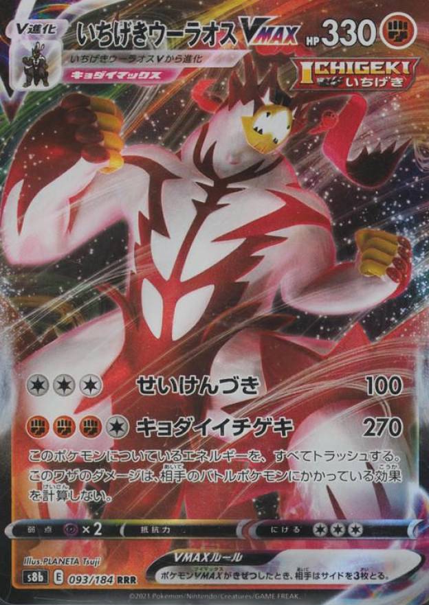 2021 Pokemon Japanese Sword & Shield Vmax Climax Full Art/Single Strike Urshifu Vmax #093 TCG Card