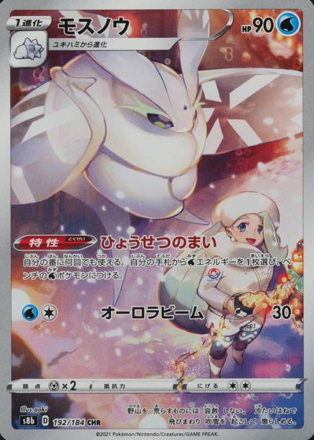 2021 Pokemon Japanese Sword & Shield Vmax Climax Full Art/Frosmoth #192 TCG Card