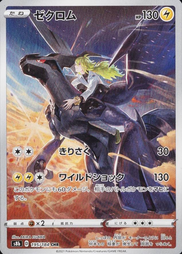 2021 Pokemon Japanese Sword & Shield Vmax Climax Full Art/Zekrom #195 TCG Card