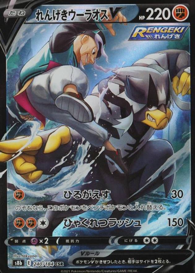 2021 Pokemon Japanese Sword & Shield Vmax Climax Full Art/Rapid Strike Urshifu V #240 TCG Card