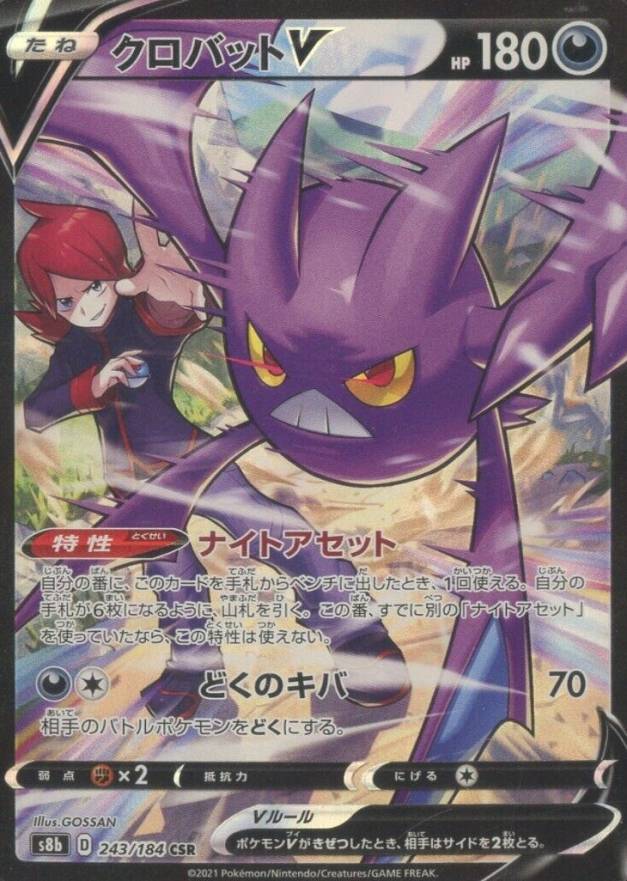 2021 Pokemon Japanese Sword & Shield Vmax Climax Full Art/Crobat V #243 TCG Card