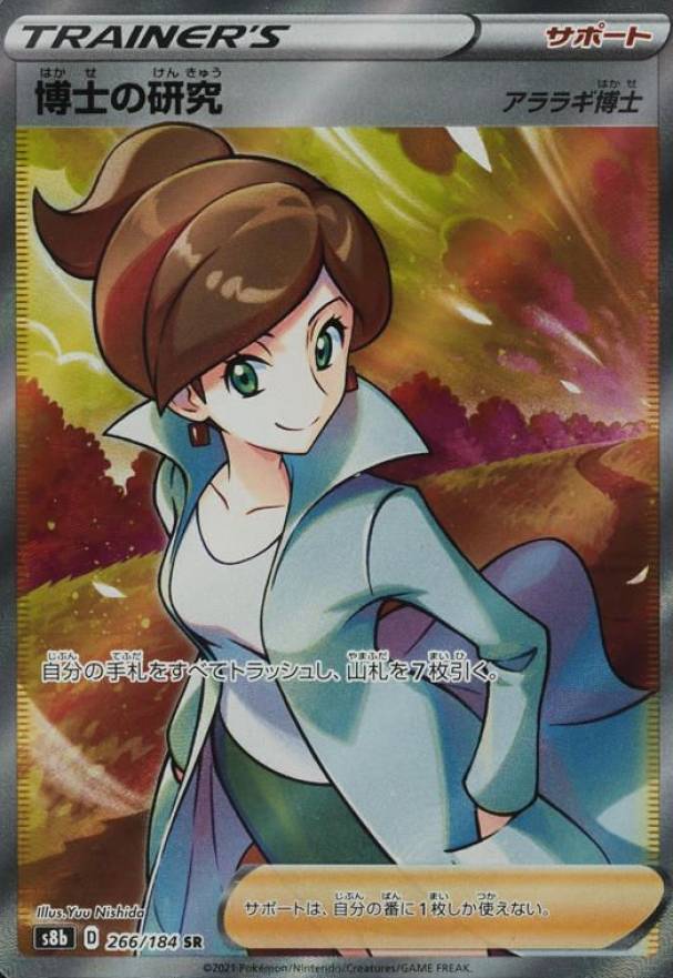 2021 Pokemon Japanese Sword & Shield Vmax Climax Full Art/Professor's Research #266 TCG Card